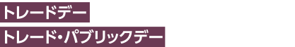 2024年（令和6年）10月16日（水）～19日（土）
東京ビッグサイト 西展示棟   全館